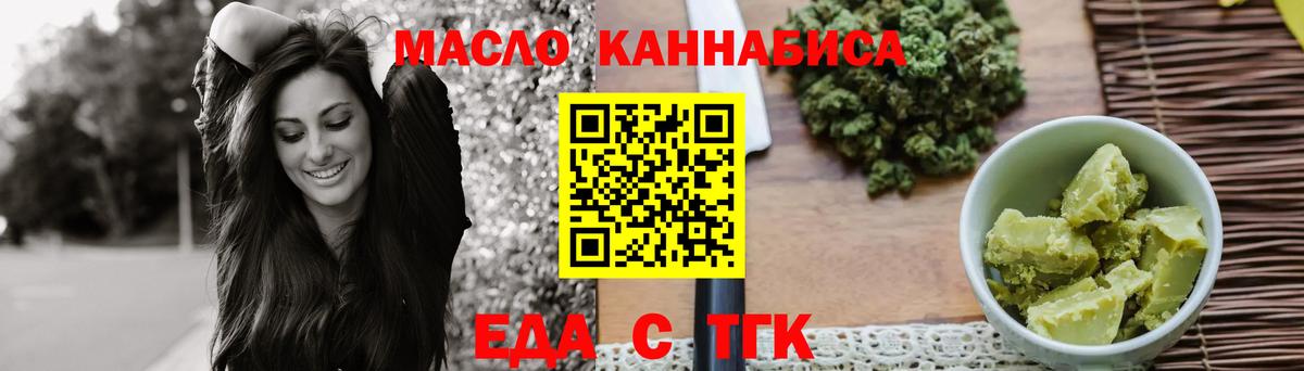 Еда ТГК марихуана  Вход с VPN  Гулькевичи 