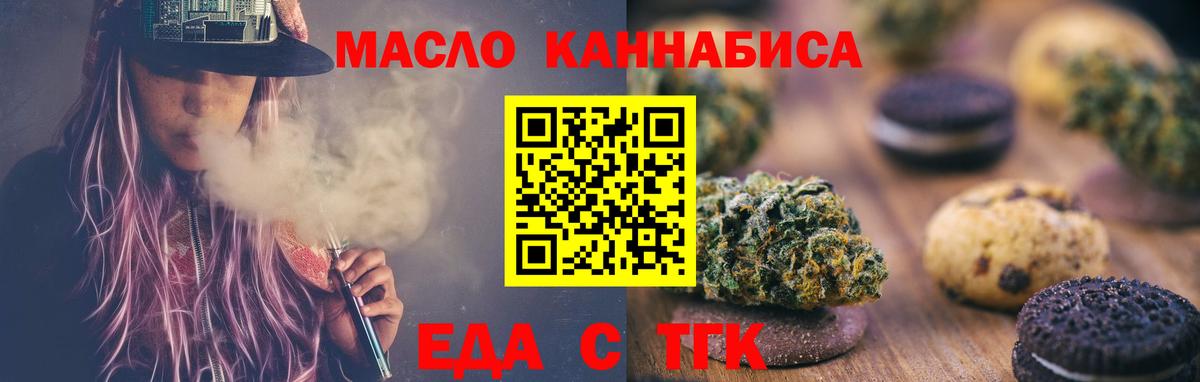 Еда ТГК марихуана Гулькевичи