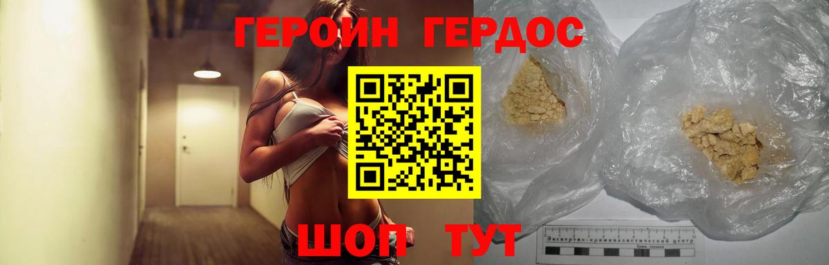 ГЕРОИН Heroin  Вход с VPN  Гулькевичи 