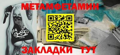 метамфетамин Мариинск