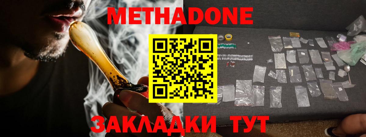 Гулькевичи  МЕТАДОН белоснежный  Вход с VPN 